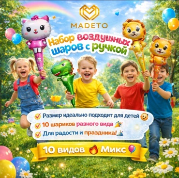 Набор воздушных шаров MADETO Животные 10 шт, мультиколор