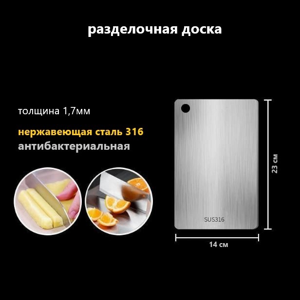 Feng Yuan разделочная доска Базовая коллекция SUS316 1 шт, нержавеющая сталь