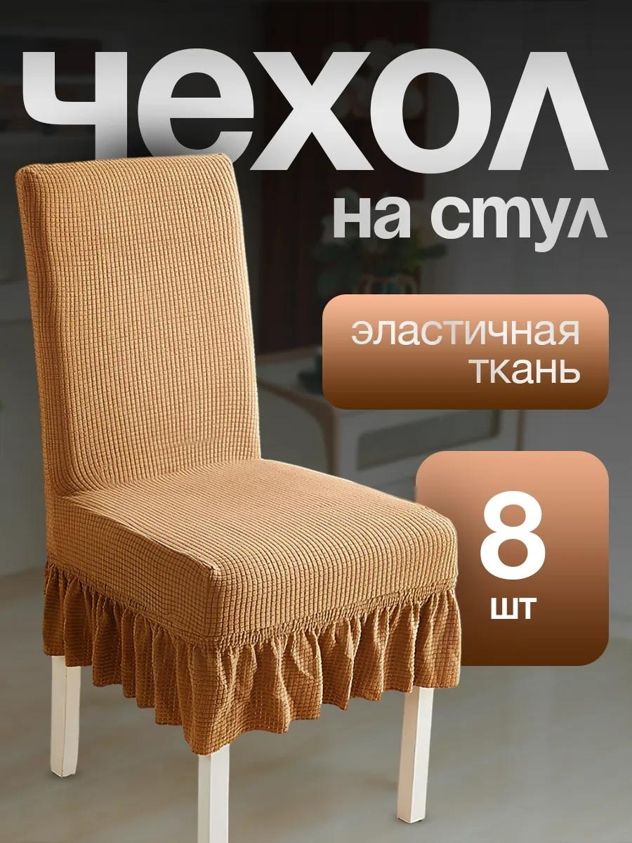 Чехол для стула 378485455 розовый Х