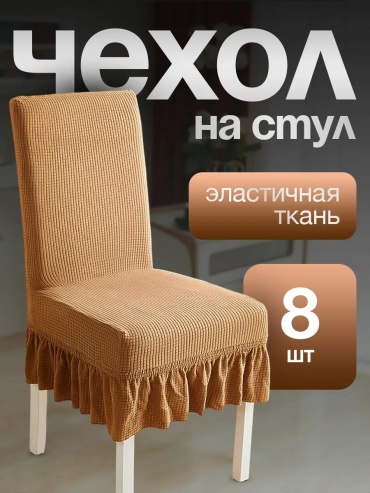 Чехол для стула 378485455 розовый Х