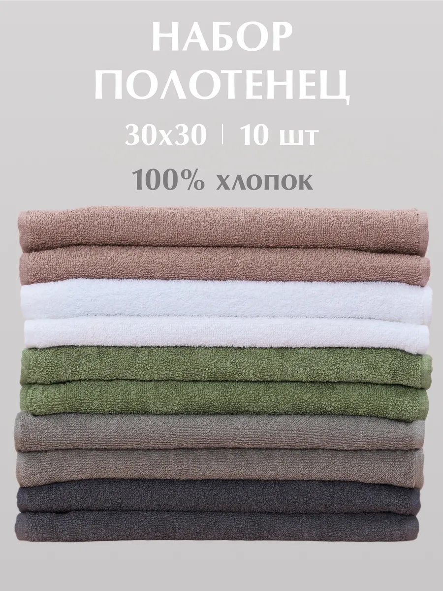 Набор полотенец Odella 30x30 см, хлопок, 10 шт,