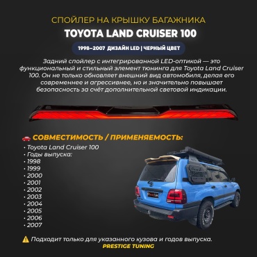 LC100-SP-LED-BL для Toyota Land Cruiser 1998-2007