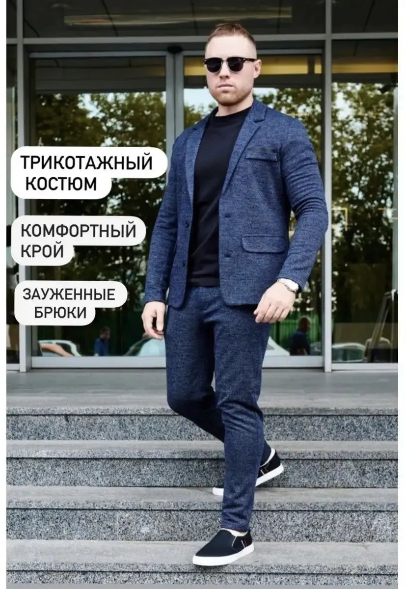 Повседневный костюм синий