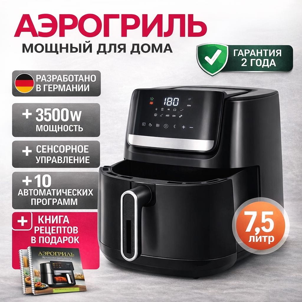 Аэрогриль WAVY PRO 1 7.5 л черный
