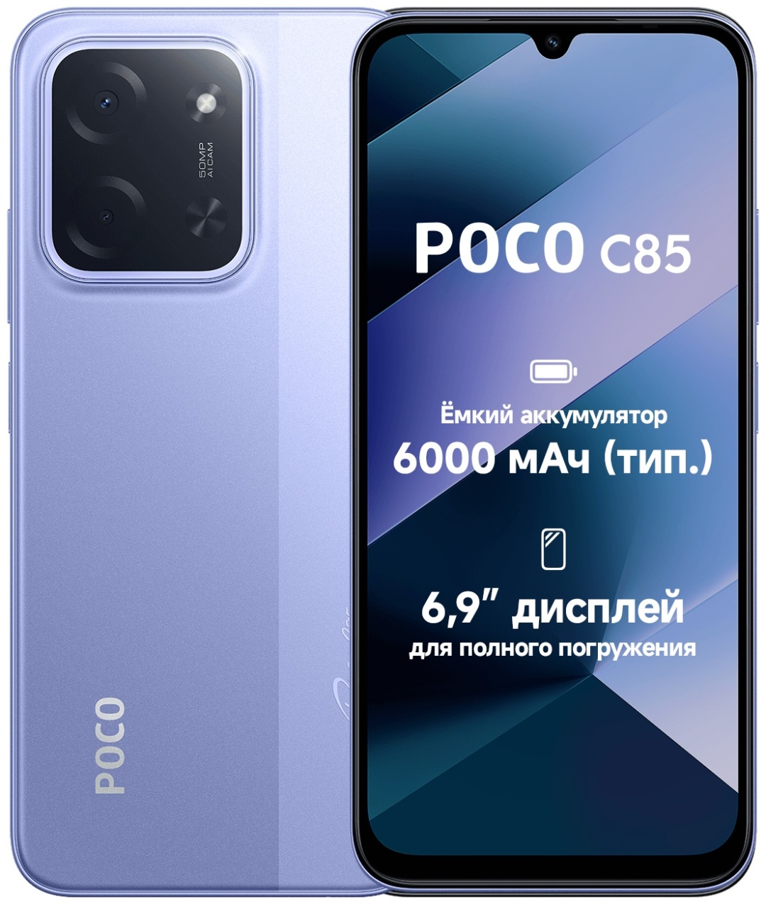 Смартфон Poco C85 8 ГБ/256 ГБ фиолетовый