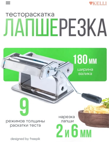 Лапшерезка Kelli 437543594 механическая