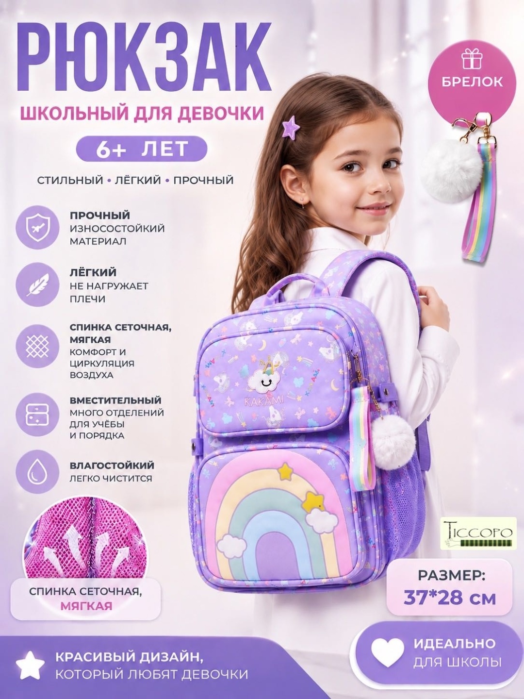 Рюкзак Ticcopo текстиль сиреневый