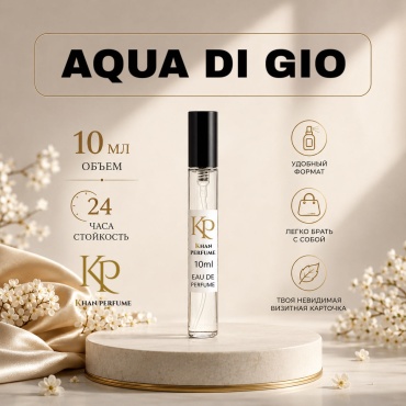 KHAN PERFUME AQUA DI GIO парфюмерная вода EDP 10 мл, для мужчин