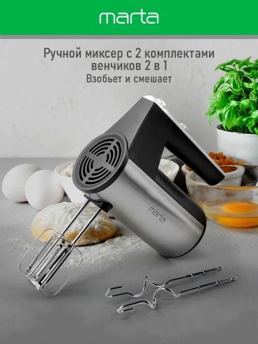 Миксер Marta MT-MX1518A черный