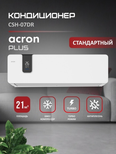 Acron Plus CSH-07DR белый + монтажный комплект