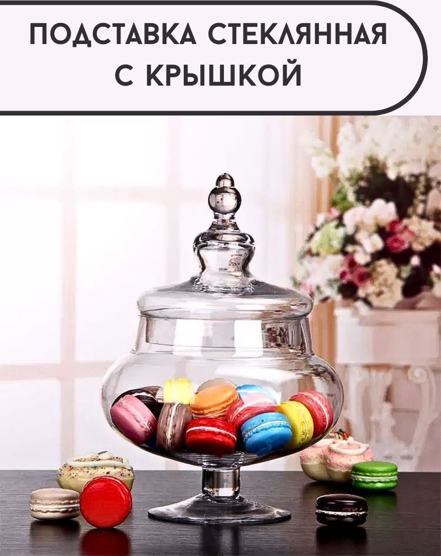 Конфетница ZJ-9 стекло, 1 шт