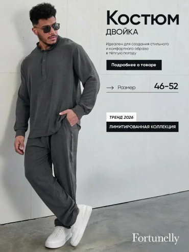 FORTUNELLY серый