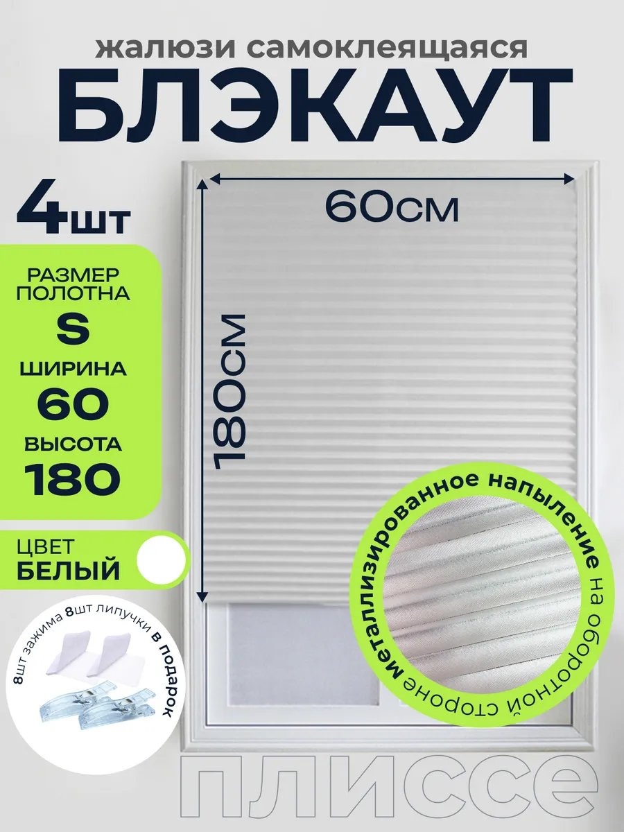 Жалюзи плиссе 60x180 см 248697621, полиэстер