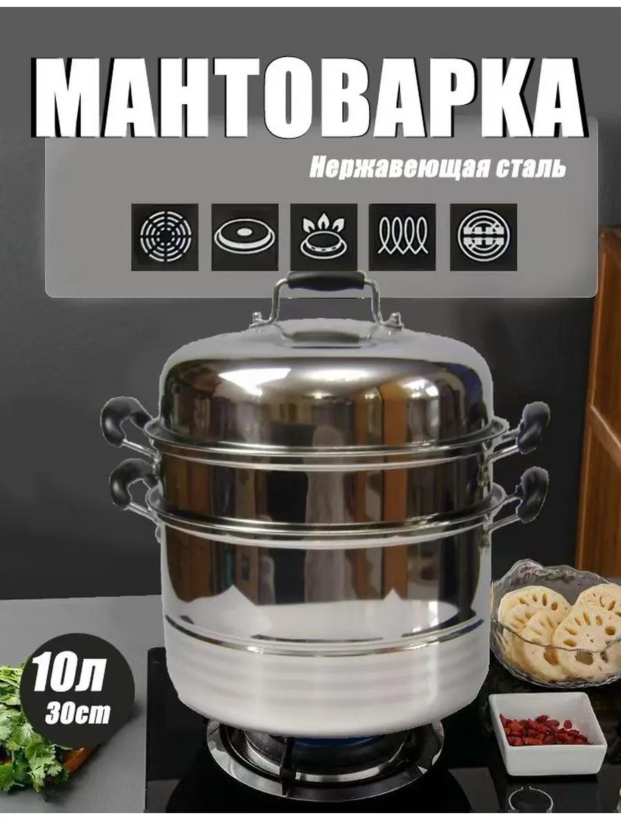 Мантоварка 5 л, нержавеющая сталь, количество ярусов: 3