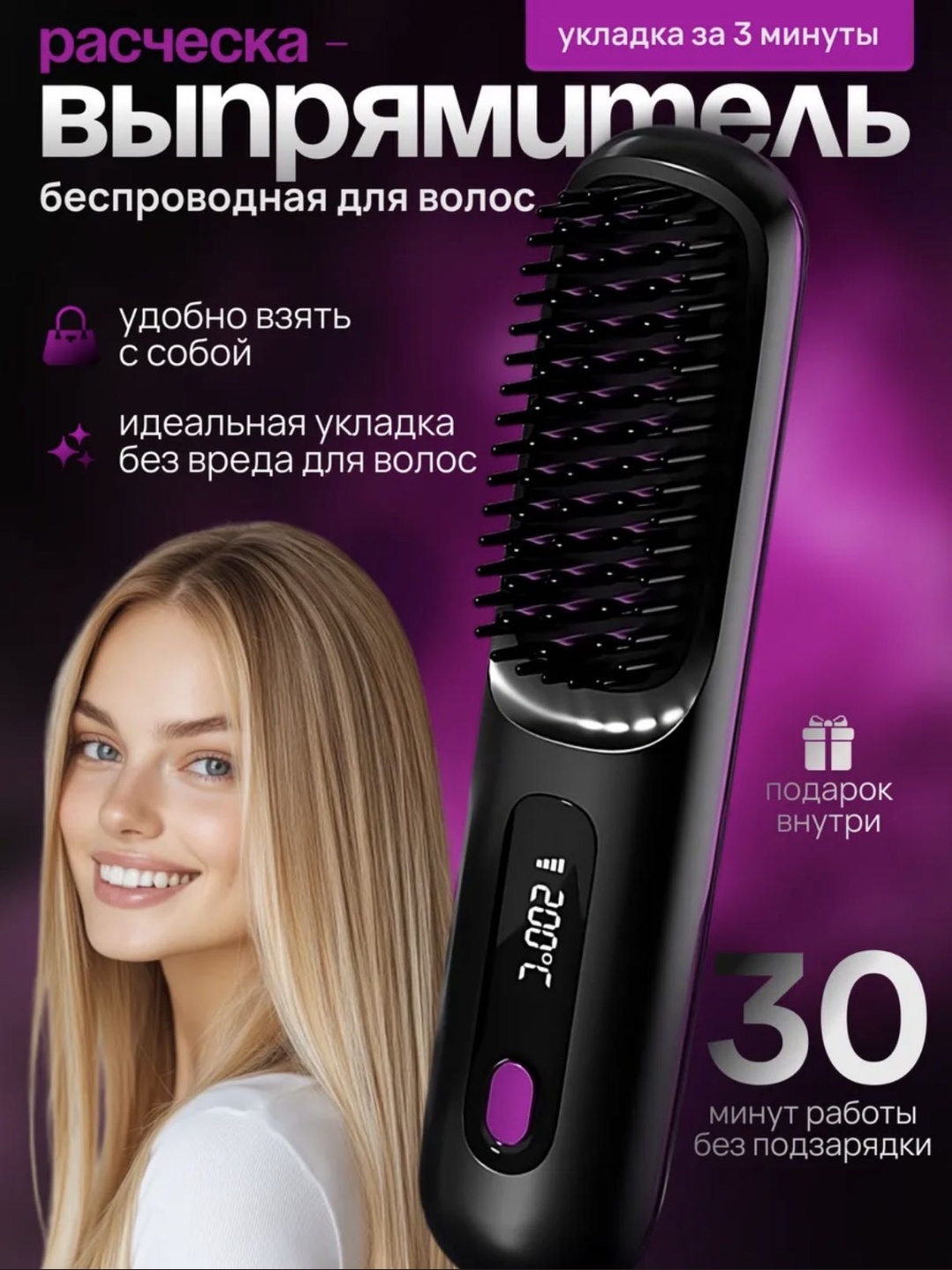 SmoothBrush расческа-выпрямитель