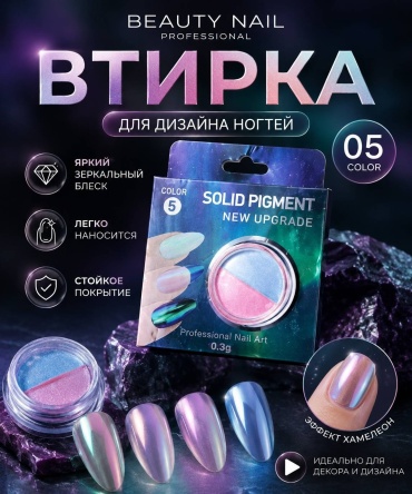 Beauty Nail втирка Solid pigment 1 шт