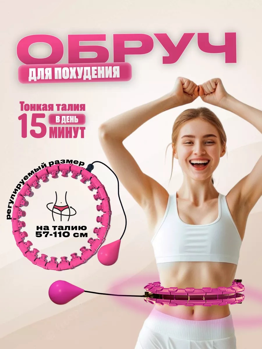 Обруч розовый LARKO массажный 110 см