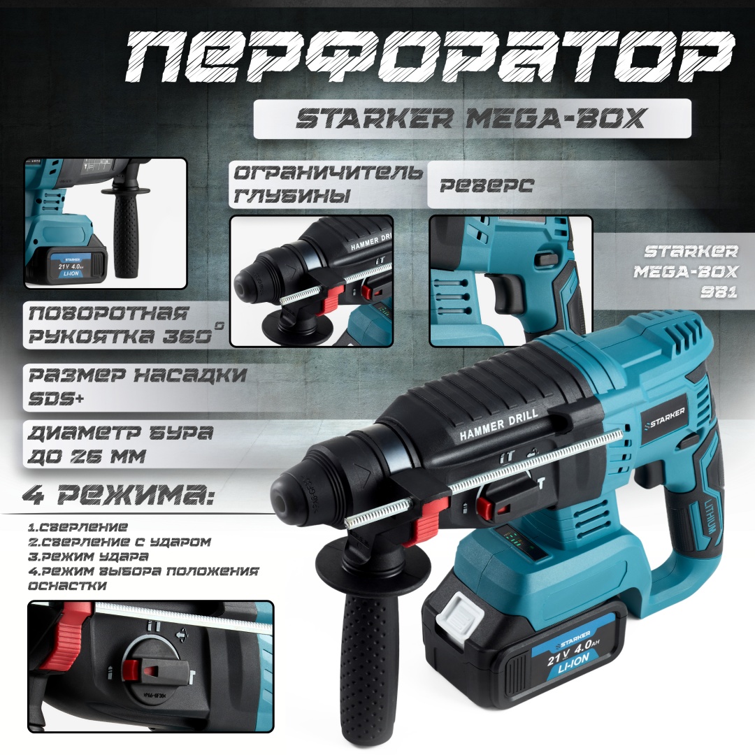 Купить Наборы электроинструментов STARKER Mega-Box 9 в 1 9 в 1 в
