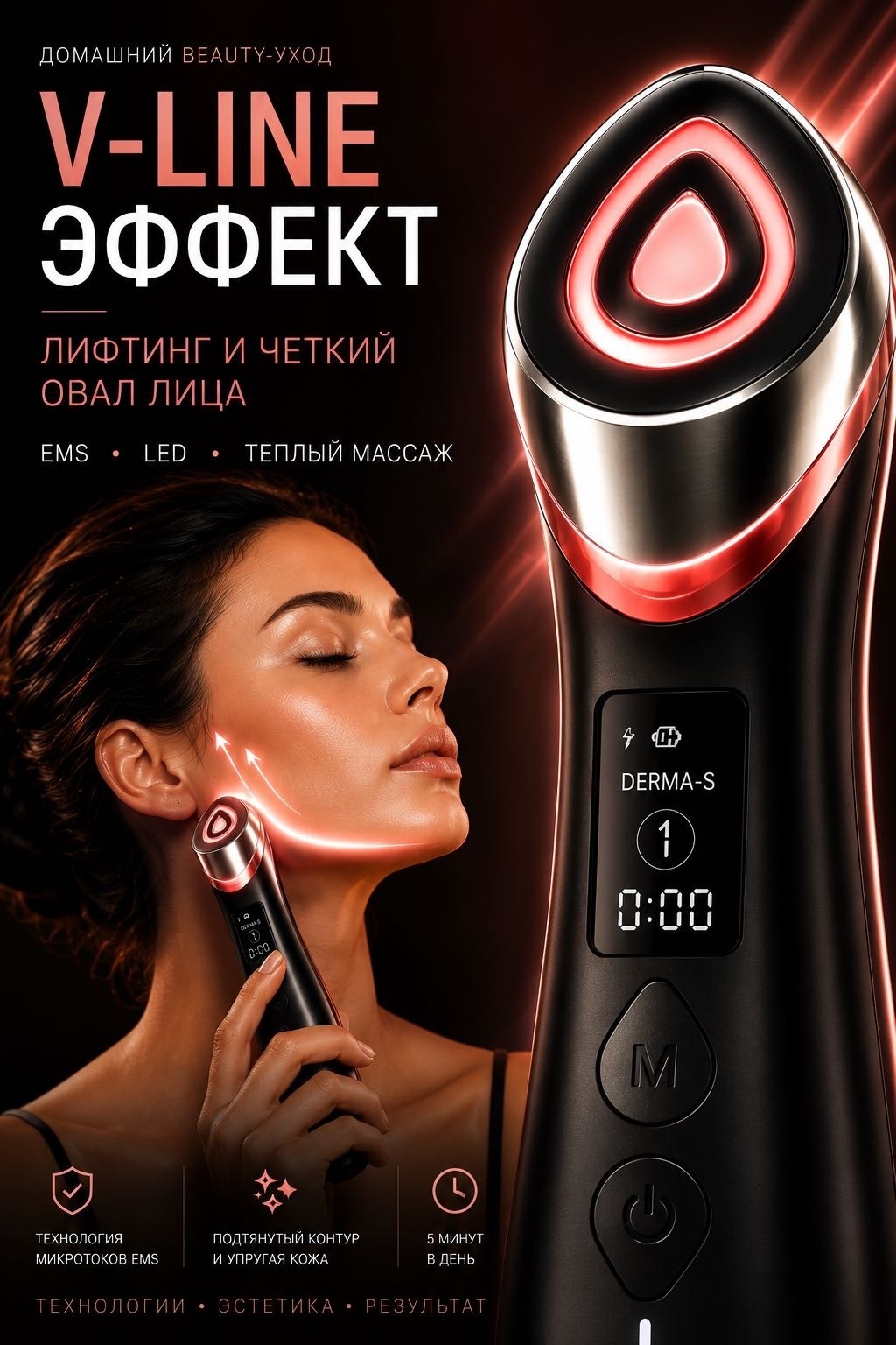 Микротоковый массажер