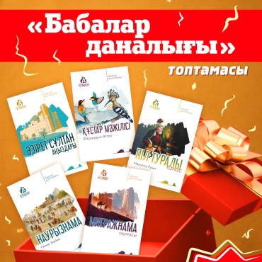 Нәби Ә.: Бабалар даналығы топтамасы