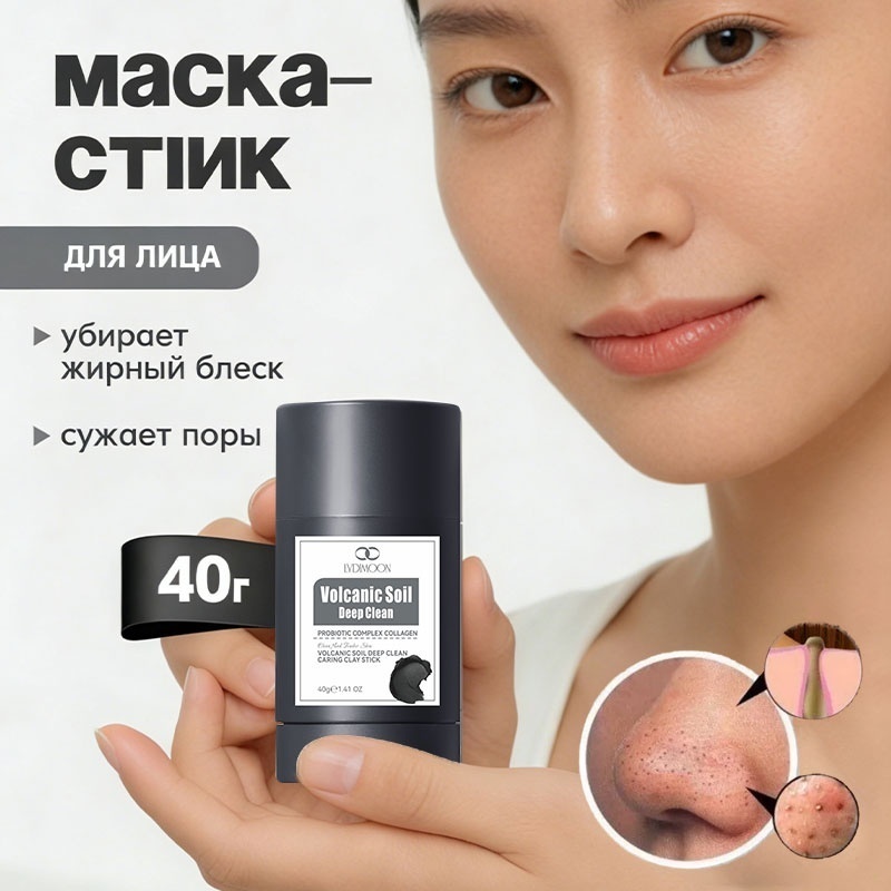 Маска для лица эксфолиант Очищающий стик Глубоко очищает поры и загрязнения 40 г