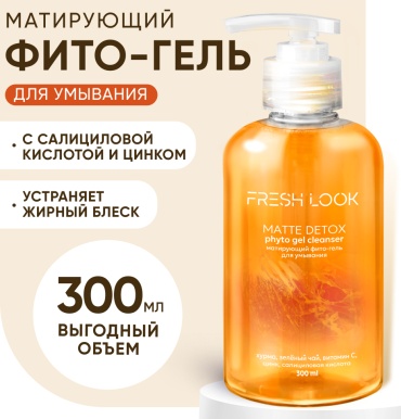 FRESH LOOK Matte Detox гель 300 мл