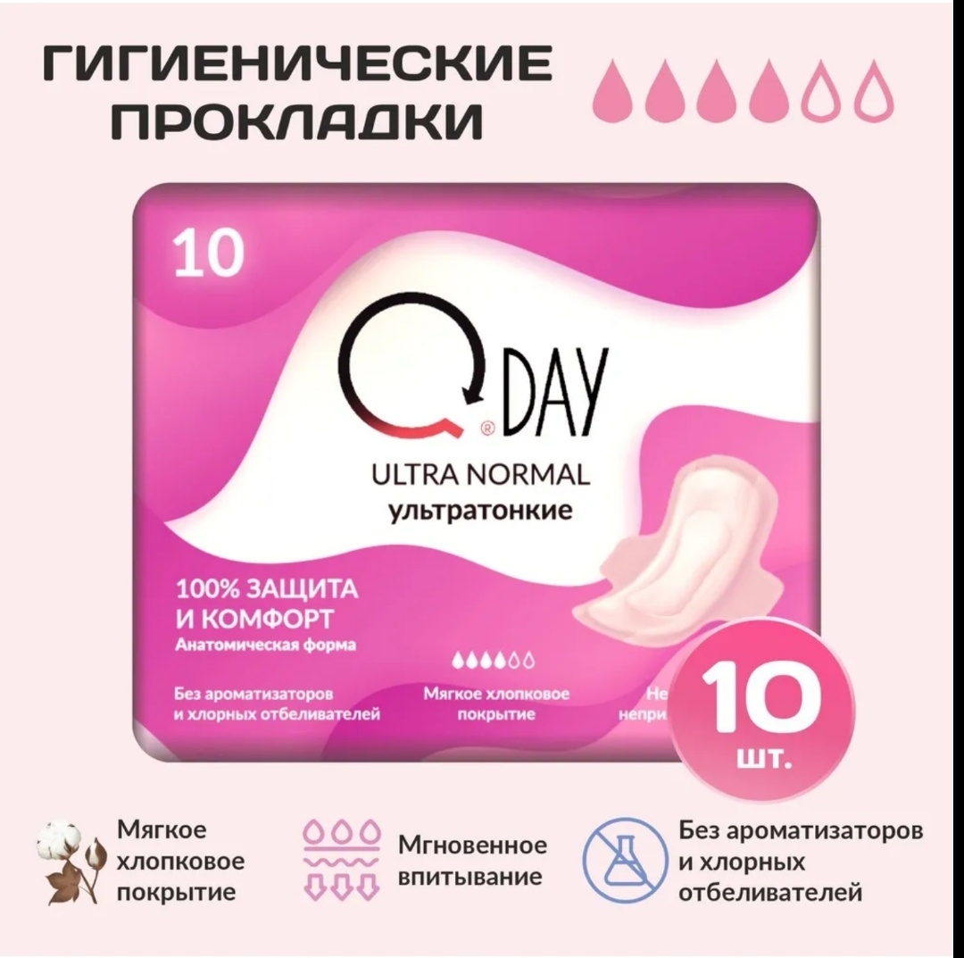Qday прокладки Ultra Normal 10 шт