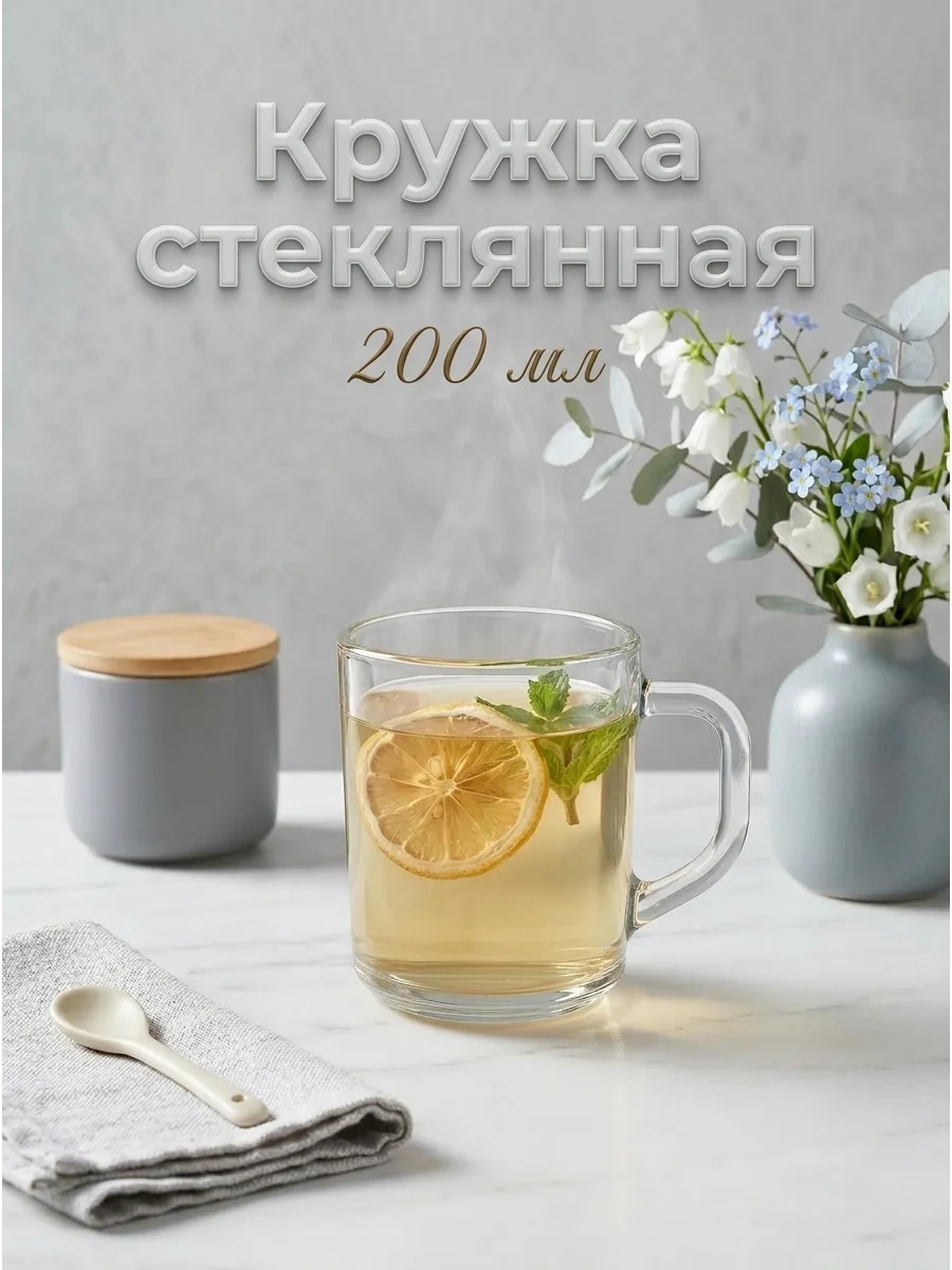 Кружка ОСЗ «Green tea», 200 мл, стекло, 1 шт.