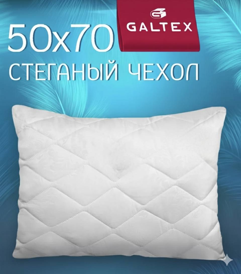 Подушка Galtex 50x70 см, пух искусственный, силиконизированное волокно