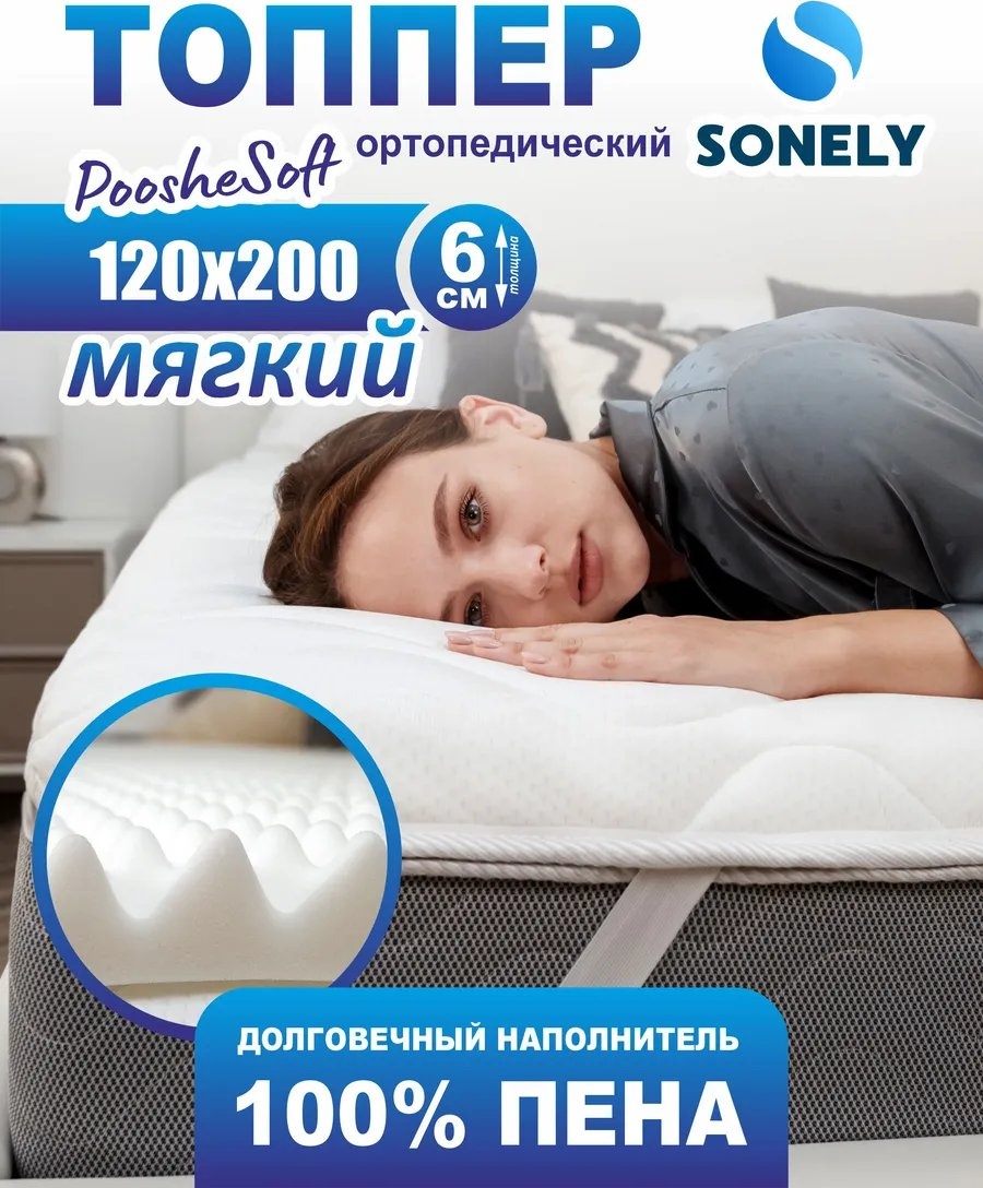 Sonely наматрасник на резинке НФ-00001305 120x200, спанбонд, трикот, трикотаж