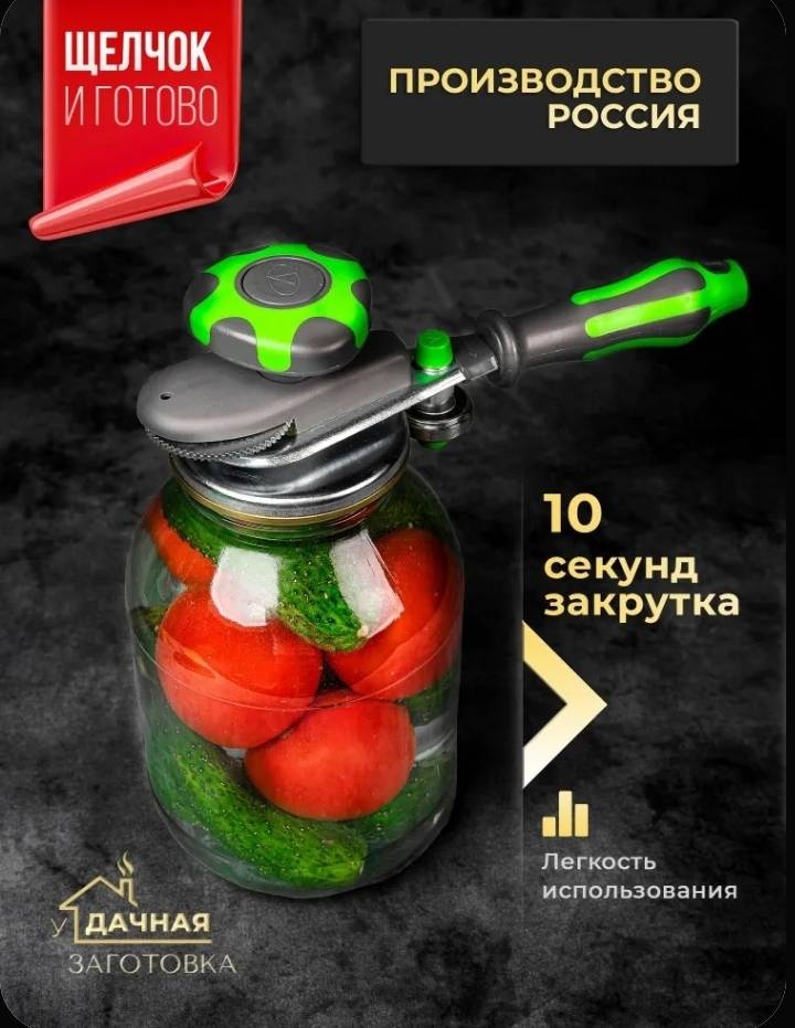 Закаточная машинка Виктория автомат, металл, ABS-пластик