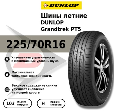 DUNLOP Grandtrek PT5 225/70 R16 103 H