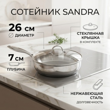 Сковорода Elamina SANDRA 26 см , нержавеющая сталь
