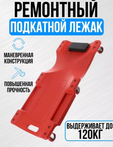 Sanym Group лежак ремонтный SG-POD
