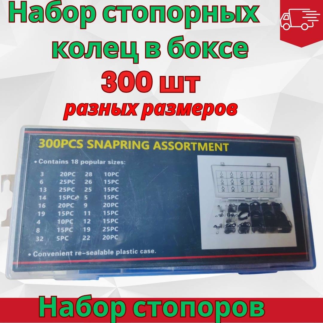 Набор стопорных колец 3.32 мм, арт. 887150916