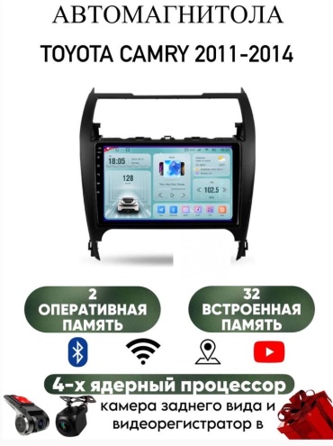 LETRUN S6 Toyota Camry 2011-2014 2Gb+32Gb + камера заднего вида в штатное место Toyota
