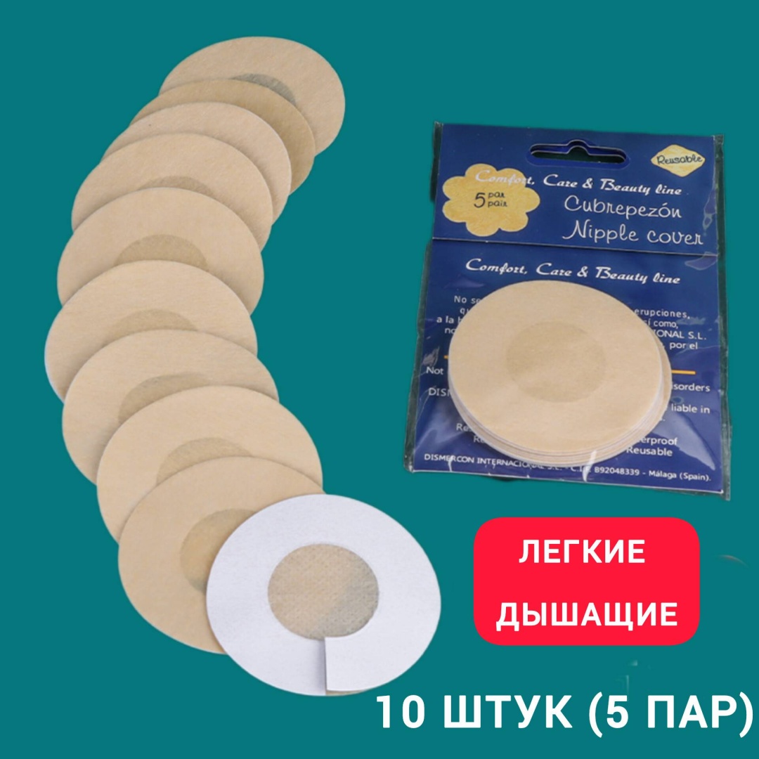 Reusable стикини 10 шт
