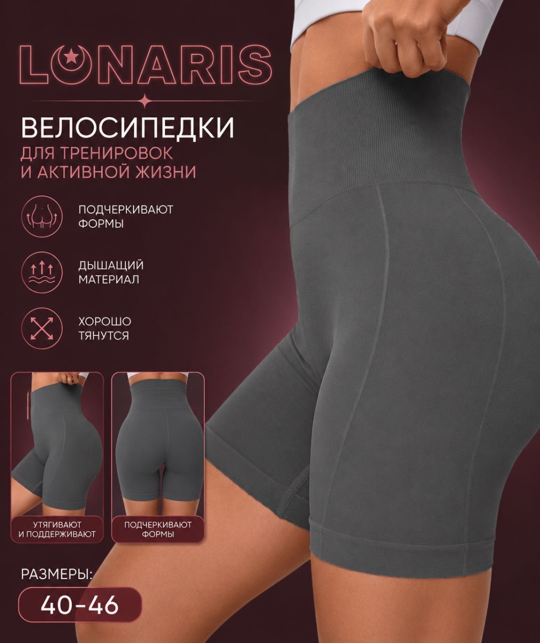 Велосипедки Lunaris графит