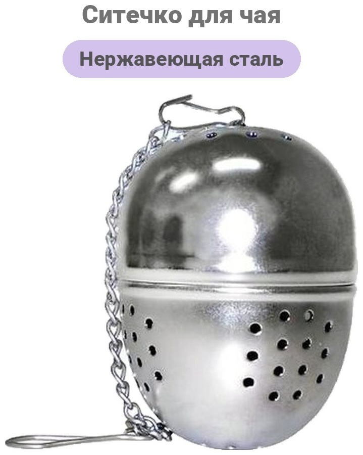 Ситечко для чая Toro нержавеющая сталь, 1 шт