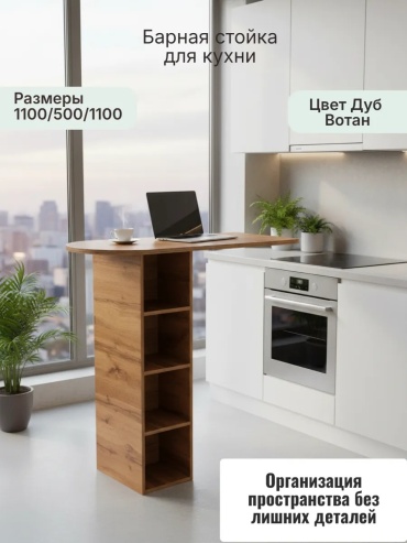 Барный стол Valeria&Home, 50х110x110 см, ЛДСП, коричневый