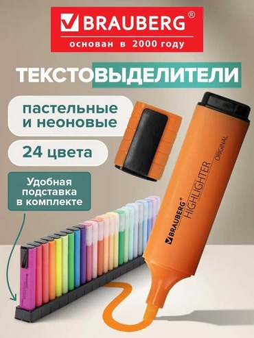 Маркер Brauberg 152508, 24 шт, 5 мм, желтый, фиолетовый, зеленый, красный, синий