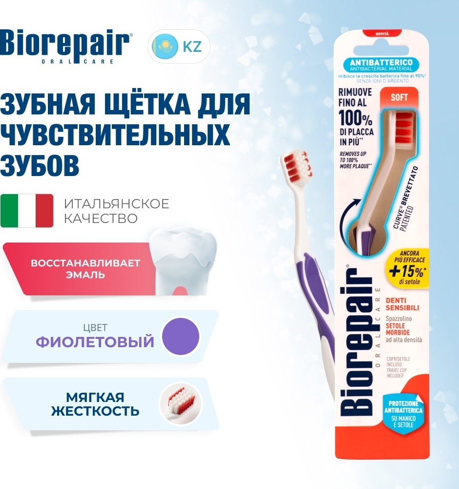 Biorepair GA18213 зубная щетка мягкая 1 шт