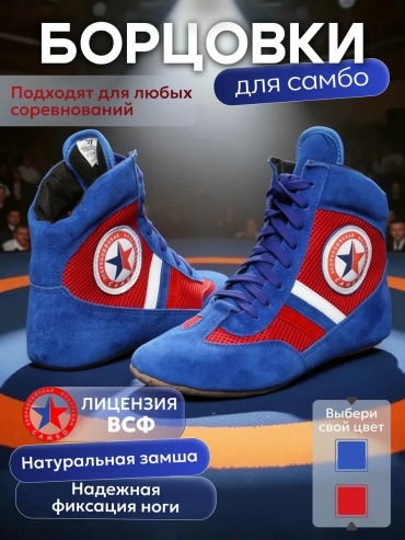 Борцовки синий