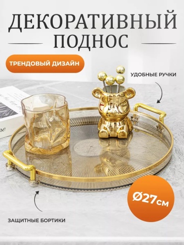 Поднос 203857746 золотистый