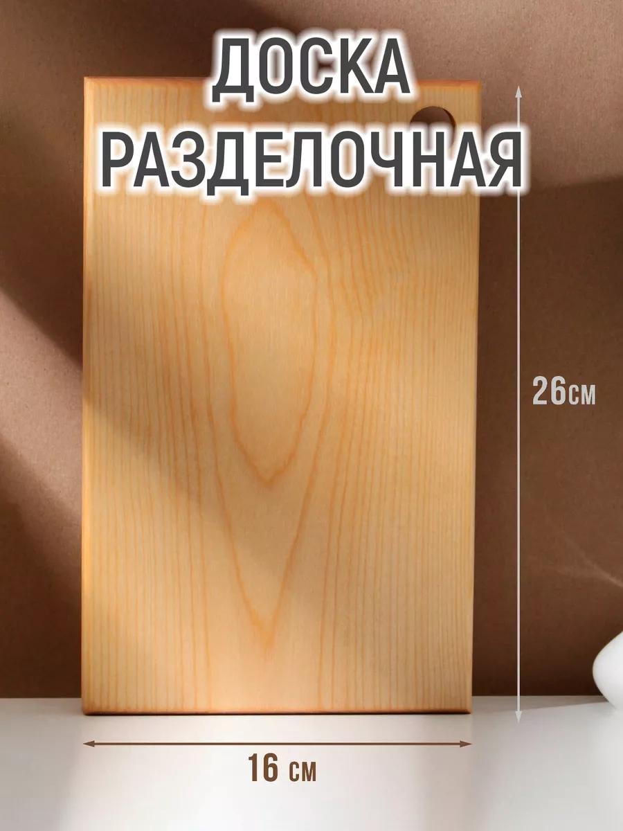 Разделочная доска 9822114 1 шт, береза