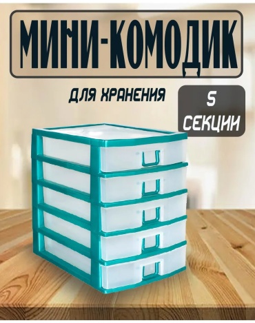 Комод пластиковый 187549627 19.5х32х27 см