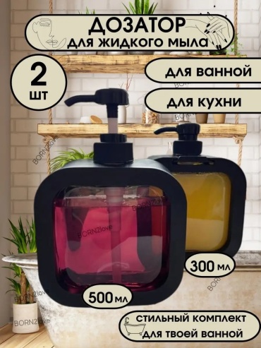 Диспенсер для жидкого мыла 152772156
