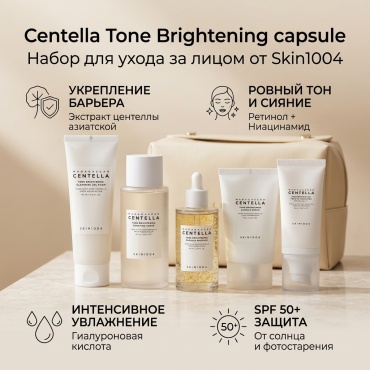 Skin1004 Centella Tone Brightening capsule набор по уходу за лицом для женщин