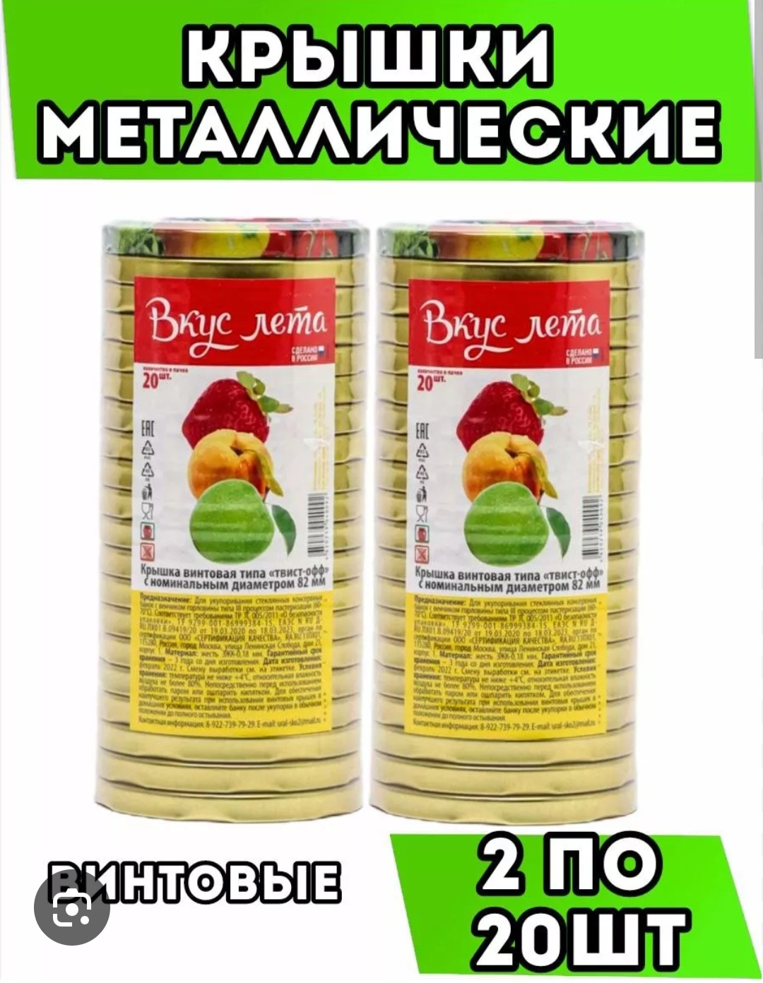 Набор крышек для консервирования Вкус лета 18 см, металл , 20 шт