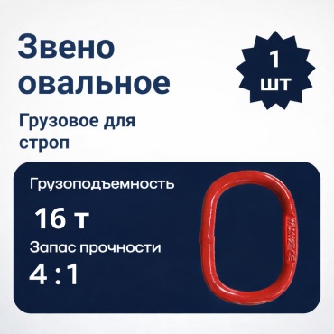 Кольцо грузоподъемное 16 тонн, 1 шт.
